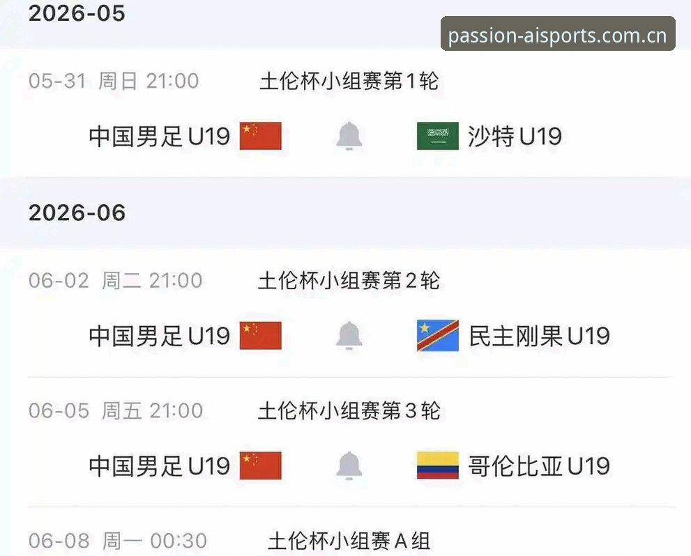 3个致命瞬间——U19国足土伦杯出局的背后密码